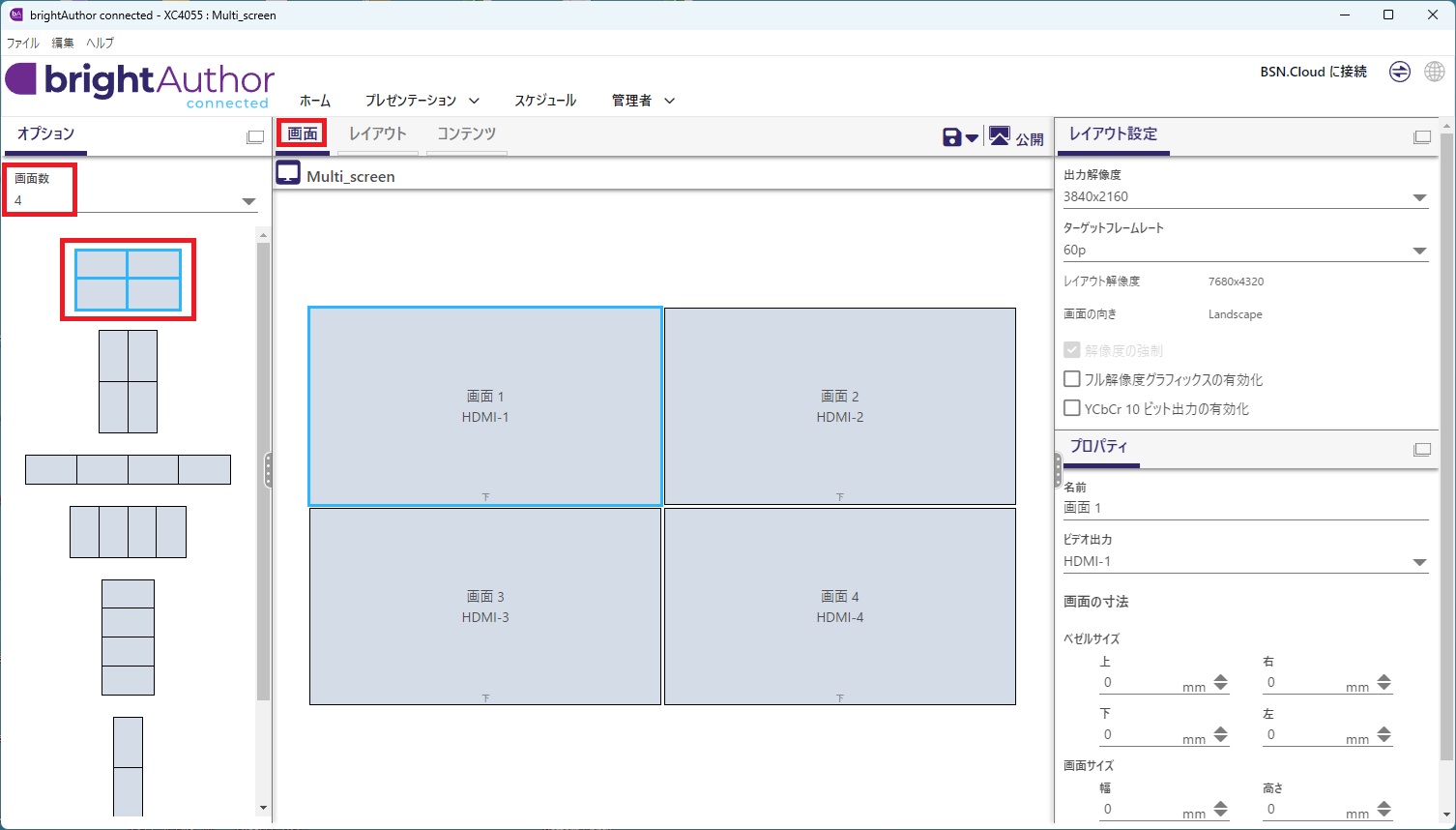 chittanページ 追加分 BrightSign】XC5シリーズのマルチ出力での各出力の同期設定